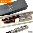 名入れ 送料無料 パーカー 51 ボールペン 万年筆 セット バーガンディCT PARKER ペアギフト 1本から プレゼント セット商品 高級 名前入り 誕生日 プレゼント 還暦 就職 入学 卒業 お祝い