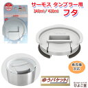 サーモス タンブラー用 フタ ライトグレー Mサイズ(340ml 420ml対応)THERMOS JDE Lid タンブラー アクセサリー ゆうパケット選択可能