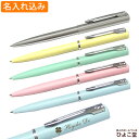 ボールペン 名入れ ウォーターマン アリュール ボールペン パステルカラー 1本から 名入れ込み WATERMAN プレゼント 高級 名前入り 女性 父の日 ギ...