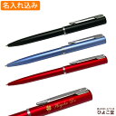 ボールペン 名入れ ウォーターマン アリュール ボールペン 1本から 名入れ込み WATERMAN プレゼント 高級 名前入り バレンタイン 祝い 父の日 ギフト 誕生日 プレゼント 還暦 就職 入学 卒業 お祝い