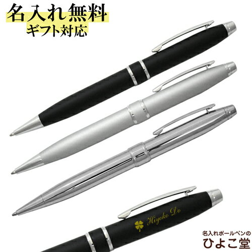 名入れ クロス手提袋付き クロス ストラトフォード ボールペン 1本から 名入れ無料 AT0172 CROSS 名入れ 高級 ギフト おしゃれ 名入れ プレゼン...
