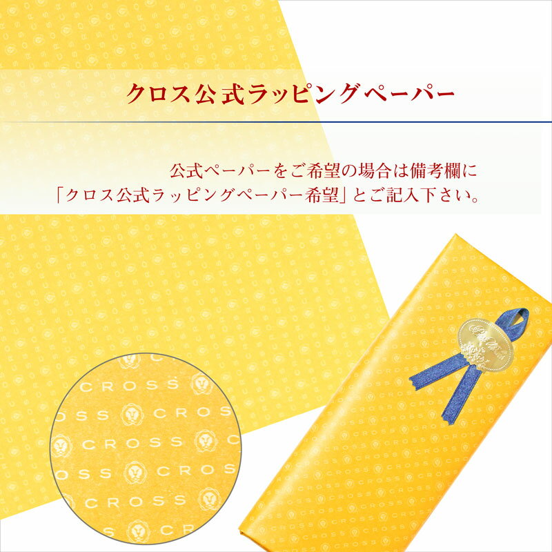 クロスラッピング