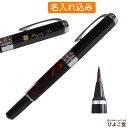 名入れ 1本から 名入れ 筆ペン 呉竹 万年毛筆 送料無料 スターリーナイト レパードアイ DAY141-6 名入れ プレゼント ボールペン 高級 名前入り 誕...