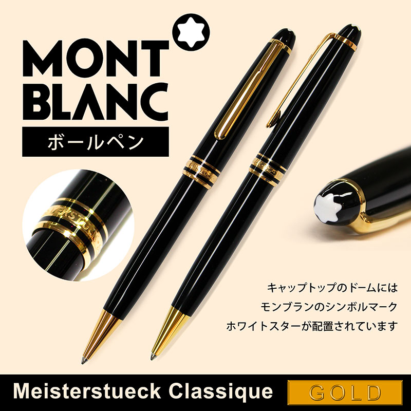 MONTBLANC ボールペン-