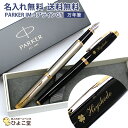 万年筆 名入れ 送料無料 パーカー IM コアライン 万年筆 PARKER 名入れ 高級 ギフト お祝 オリジナル 1本から 名入れ無料 記念品 お祝い 内祝い 万年筆 プレゼント ブランド 誕生日 プレゼント 還暦 就職 入学 卒業 お祝い