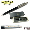 名入れ ボールペン パーカー ジョッター ボールペン スペシ...