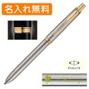 パーカー 1本から 名入れ無料 ソネット オリジナル マルチファンクションペン ステンレススチールGT S111306620 PARKER 名入れ プレゼント ...