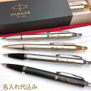 名入れ ボールペン パーカー PARKER ジョッター JOTTER ブラック/1953346 ブルー/1953347 レッド/1953348 オレンジ/1953349 バイオレット/1953350 ウォーターブルー/1953411 選べるケース ギフト プレゼント お祝い 記念品 名前入り 名入り