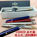 ボールペン 名入れ パーカー IM あす楽 即日発送 送料無...