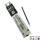 パイロット 替え芯 ボールペン用 BRFV-10EF-B 極細 ブラック 黒 ボールペン替芯 ゆうパケット選択可能
