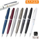 名入れ シャープペン パイロット コクーン シャープペンシル 0.5mm 1本から 名入れ無料 HCO-150R シャープペン プレゼント シャーペン 高級 名...