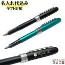 名入れ込み プラチナ プレジール 名入れ 万年筆 PGB-1500 PLATINUM 万年筆 1本から 名入れ 万年筆 プレゼント 高級 名前入り 誕生日 プレ...