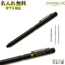 ゼブラ シャーボX 専用ボディ 1本から 名入れ無料 ブラック LT3 SB22-BK ZEBRA 多機能ペン プレゼント 高級 名前入り 誕生日 プレゼント ...