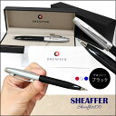 ボールペン 名入れ シェーファー手提袋付き シェーファー100 ボールペン 1本から名入れ N293 SHEAFFER プレゼント 高級 名前入り 誕生日 プレゼント 還暦 就職 入学 卒業 お祝い