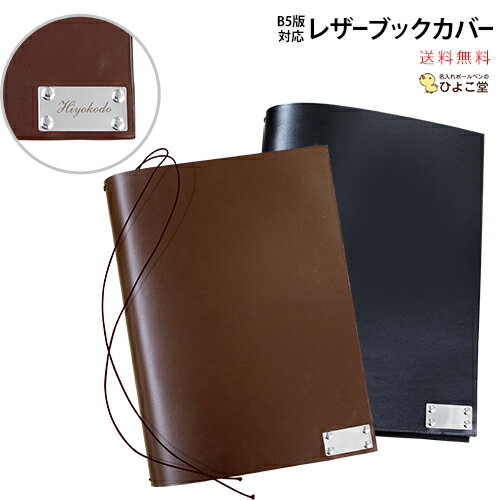 名入れ IKED ブックカバー ノートカバー マガジンカバー ギフト おしゃれ プレゼント 本革 ハンドメイド 日本製 就職 入学 高級 名入れ プレゼント 名...