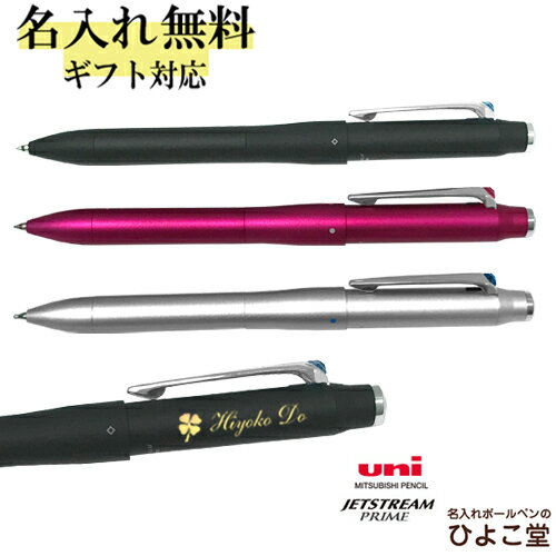 ジェットストリーム ボールペン 名入れ ジェットストリーム 三菱鉛筆 プライム 多機能ペン 3＆1 0.7mm uni MSXE4-5000-07 1本から 名入れ無料 オリジナルボールペン プレゼント 高級 名前入り 誕生日 就職 入学 祝い プレゼント 実用的