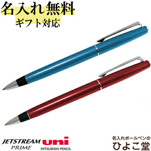 ジェットストリーム ジェットストリーム 名入れ ボールペン 単色 0.38mm 回転繰り出し式 1本から 名入れ無料 三菱鉛筆 プライム uni SXK-3000-38 回転式 高級 名前入り 誕生日 就職 入学 祝い プレゼント 実用的