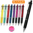 多機能ペン ジェットストリーム 即日発送 名入れ 2書体限定マークなし 4&1 MSXE5-1000-05 uni ボールペン0.5mm 4色黒青緑赤 シャーペ...