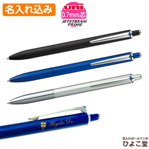 ジェットストリーム 名入れ ボールペン 単色 0.7mm ノック式 1本から 名入れ無料 三菱鉛筆 プライム uni SXN-2200-07 プレゼント 高級 ...