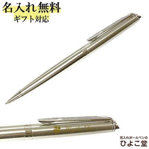 ボールペン 名入れ ウォーターマン メトロポリタン エッセンシャル ステンレススチールCT ボールペン 1本から 名入れ無料 S2259372 WATERMAN...