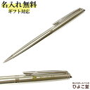 ボールペン 名入れ ウォーターマン メトロポリタン エッセンシャル ステンレススチールCT ボールペン 1本から 名入れ無料 S2259372 WATERMAN...