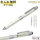 ゼブラ シャーボX 専用ボディ 1本から 名入れ無料 レザーホワイト CL5 SB15-LW ZEBRA 多機能ペン プレゼント 高級 名前入り 誕生日 プレゼ...