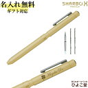 ゼブラ シャーボX 専用ボディ 1本から 名入れ無料 シャンパンゴールド LT3 SB22-CGO ZEBRA 多機能ペン プレゼント 高級 名前入り 誕生日 ...