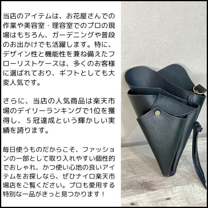 【名入れ】 ハンドメイド シザーケース フローリストケース お得なフローリストス...