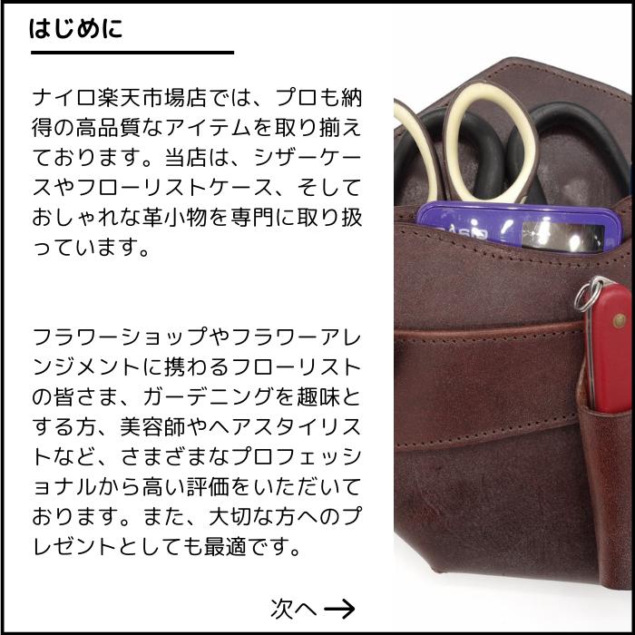 【名入れ】 ハンドメイド シザーケース フローリストケース #373フローリスト 【本...