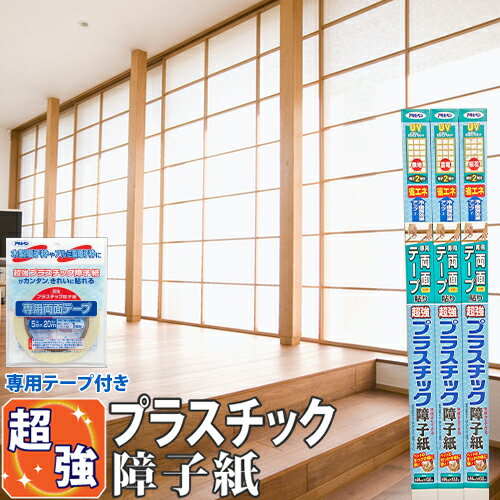 令和の障子紙セット【2枚入+両面テープ付】 プラスチック おしゃれ 京の舞 92cm×2.15m RS-011 丸く愛らしい形 破れにくい UV98.5％カット WEB限定 張り替え