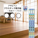 【最大★3000円オフクーポン】 障子紙 プラスチック アサヒペン 両面テープ貼り 超強プラスチック障子紙 お得な両面テープセット おしゃれ 柄 幅94cm×長...