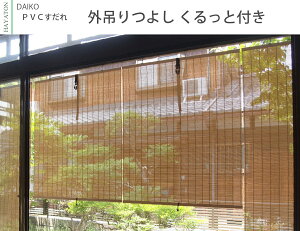 和モダン おしゃれで涼しげ 夏を楽しむ和モダンなデザインのすだれのおすすめランキング わたしと 暮らし 和モダン おしゃれで涼しげ 夏を楽しむ和モダンなデザインのすだれのおすすめランキング わたしと 暮らし