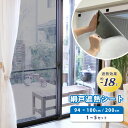 【最大★3000円オフクーポン】 網戸 遮熱シート マイナス18度 幅 94cm 選べる 丈 1m 2m セット販売 1〜5セット まとめ買いがさらにお得 明和...
