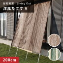 日よけ シェード 洋風 たてす5 約幅200cm×長さ260~300cm 2m 谷村実業 日除け スクリーン サンシェード オーニング おしゃれ