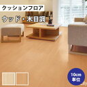 【1日限定最大10%オフクーポン】 クッションフロア 木目 住宅用 クッションフロアマット 補修 トイレ diy 洗面所 水回り 賃貸 玄関 床 フローリング材 廊下 リリカラ 【ご注文は1m以上10cm単位】 バーチ LH81342 LH81343