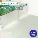 【最大★3000円オフクーポン】 クッションフロア 石目 住宅用 クッションフロアマット 補修 トイレ diy 洗面所 水回り 賃貸 玄関 床 フローリング材 廊下 リリカラ 【ご注文は1m以上10cm単位】 マンダレーホワイト LH81370 LH81371