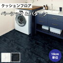 【最大★3000円オフクーポン】 クッションフロア パターン 住宅用 クッションフロアマット 補修 トイレ diy 洗面所 水回り 賃貸 玄関 床 フローリング材 廊下 リリカラ 【ご注文は1m以上10cm単位】 LH81382 LH81383