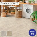 【最大★1000円オフクーポン】 クッションフロア 石目 住宅用 クッションフロアマット 補修 トイレ diy 洗面所 水回り 賃貸 玄関 床 フローリング材 廊下 リリカラ 【ご注文は1m以上10cm単位】 クォーツタイル LH81350 LH81351