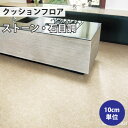 【最大★3000円オフクーポン】 クッションフロア 石目 住宅用 クッションフロアマット 補修 トイレ diy 洗面所 水回り 賃貸 玄関 床 フローリング材 ...