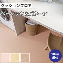 【今だけ★最大10%オフクーポン】 クッションフロア プレーン 住宅用 クッションフロアマット 補修 トイレ diy 洗面所 水回り 賃貸 玄関 床 フローリング材 廊下 リリカラ 【ご注文は1m以上10cm単位】 LH81403 LH81404 LH81405