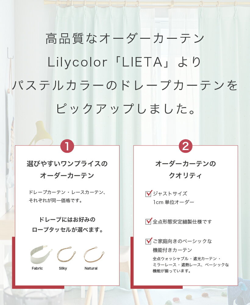 【最大★10,000円オフクーポン】 カーテン リエッタ リリカラ 洗える ウォッシャブル 1.5倍ヒダ パステルカラー タッセル ドレープカーテン オーダーメイド