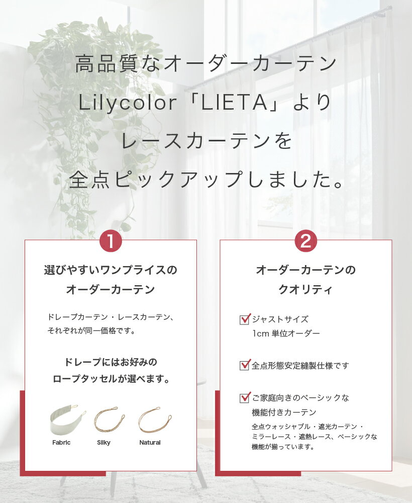 【最大★10,000円オフクーポン】 カーテン リエッタ リリカラ 洗える ウォッシャブル 1.5倍ヒダ 遮熱 UV レースカーテン オーダーメイド