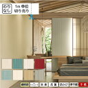 【最大★3000円オフクーポン】 のりなし 国産 壁紙 リリカラ LW-4381 LW-4382 不燃 Liliycolor will ウィル クロス【1m単位でのご注文】