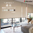 【今だけ★最大1000円オフクーポン】 ロールスクリーン カ