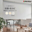 【今だけ★最大1000円オフクーポン】 ロールスクリーン カ