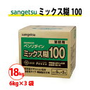 【最大★3000円オフクーポン】 【送料無料】ミックス糊100 6kg×3袋 18kg サンゲツ ベンリダイン BB-304