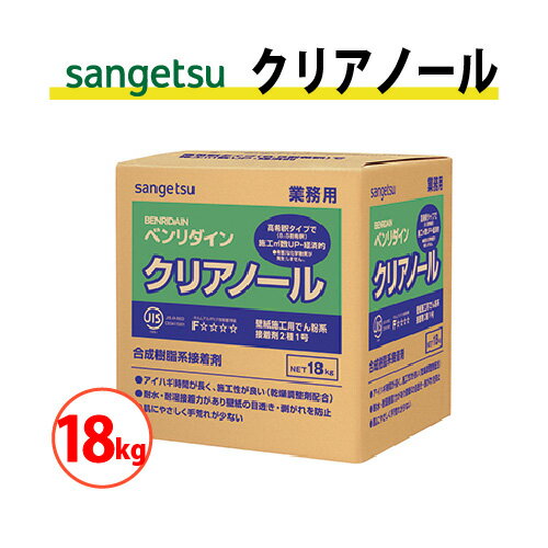 【送料無料】クリアノール 18kg サンゲツ ベンリダイン BB-306