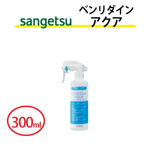 ベンリダインアクア 300ml サンゲツ ベンリダイン BB-332