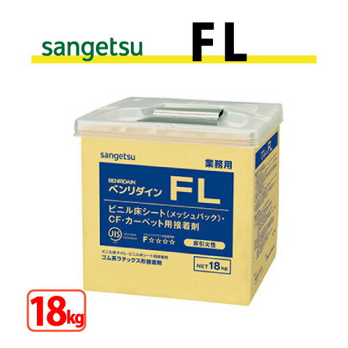 【最大★10%オフクーポン】 【送料無料】FL 18kg サンゲツ ベンリダイン BB-515