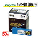 【最大★3000円オフクーポン】 カッター替刃 超鋭角 小 VS-50超鋭角 サンゲツ ベンリダイン K045 50枚